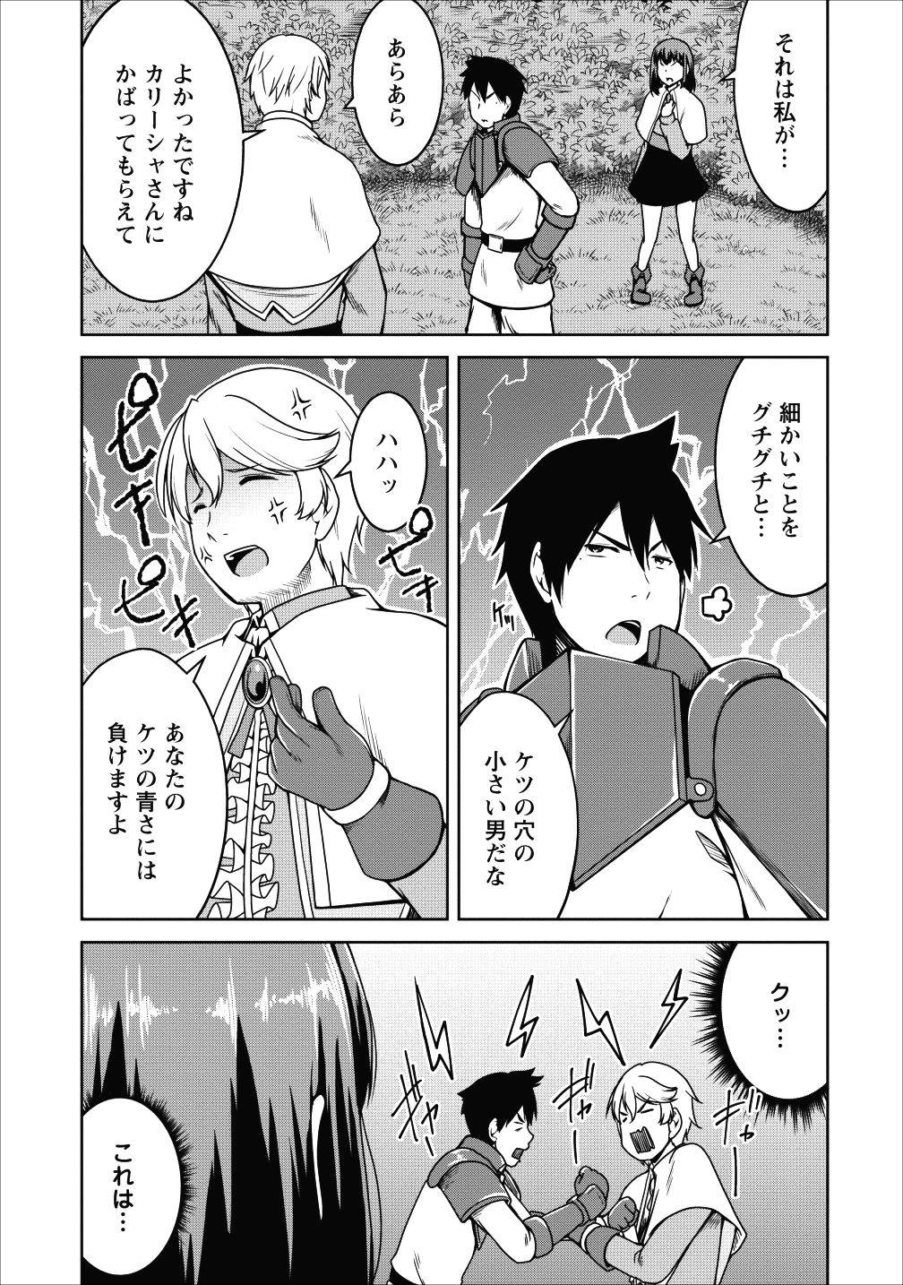 Succubus ni Tensei shita node Milk wo Shiborimasu Chapter 16 3ページ