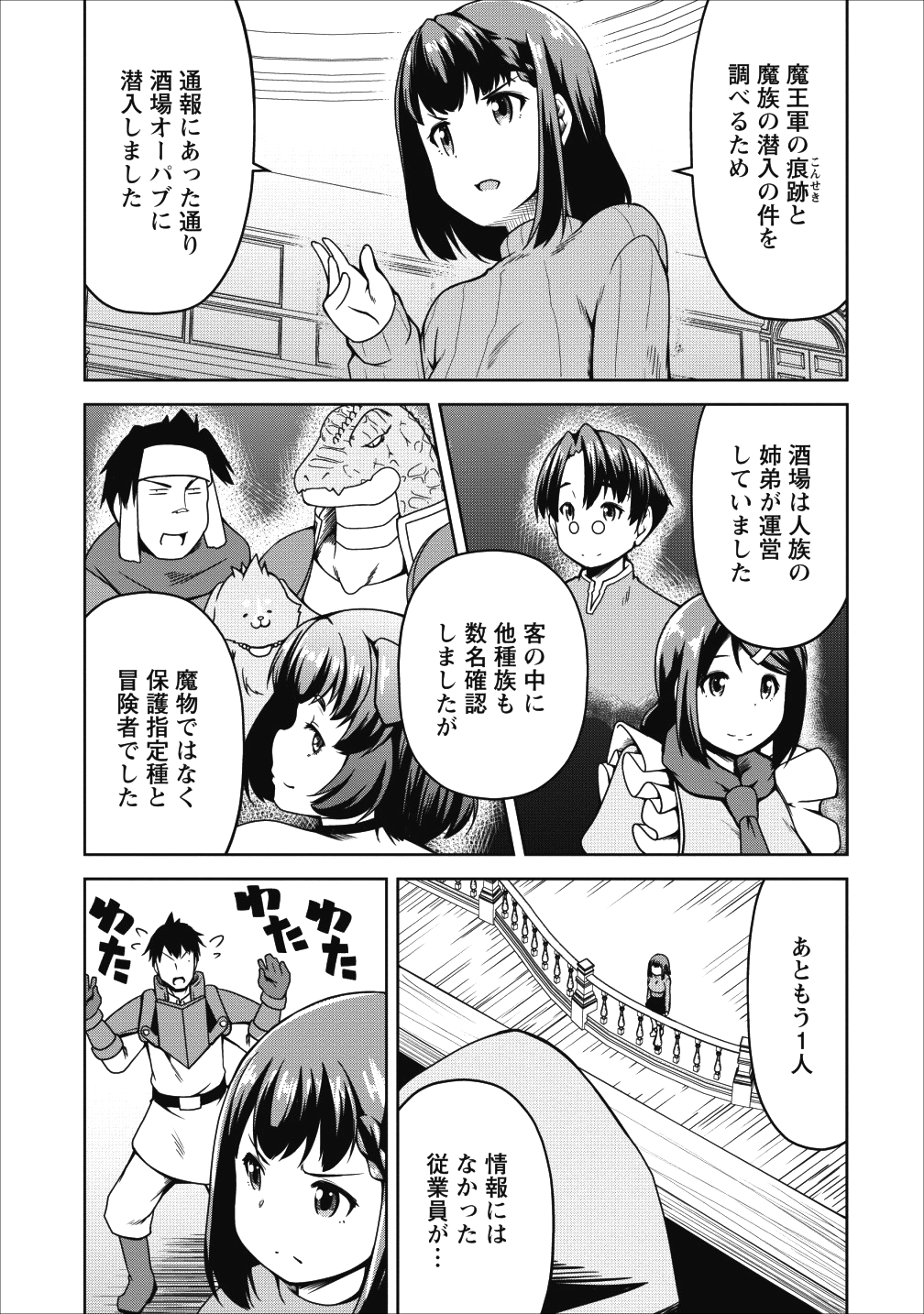 Succubus ni Tensei shita node Milk wo Shiborimasu Chapter 16 21ページ
