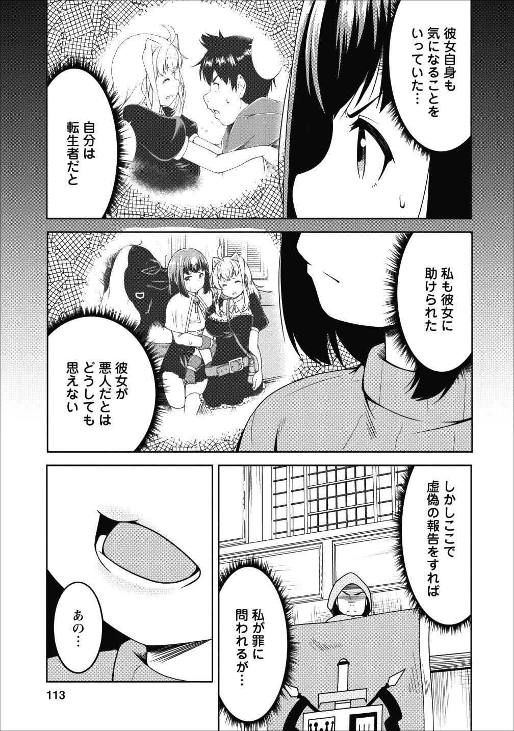 Succubus ni Tensei shita node Milk wo Shiborimasu Chapter 16 23ページ