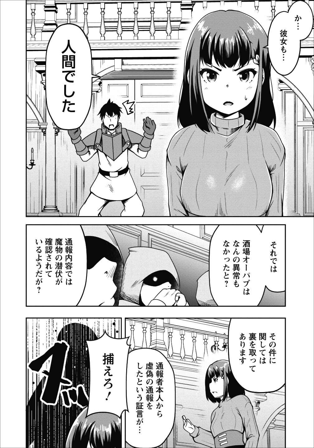 Succubus ni Tensei shita node Milk wo Shiborimasu Chapter 16 24ページ