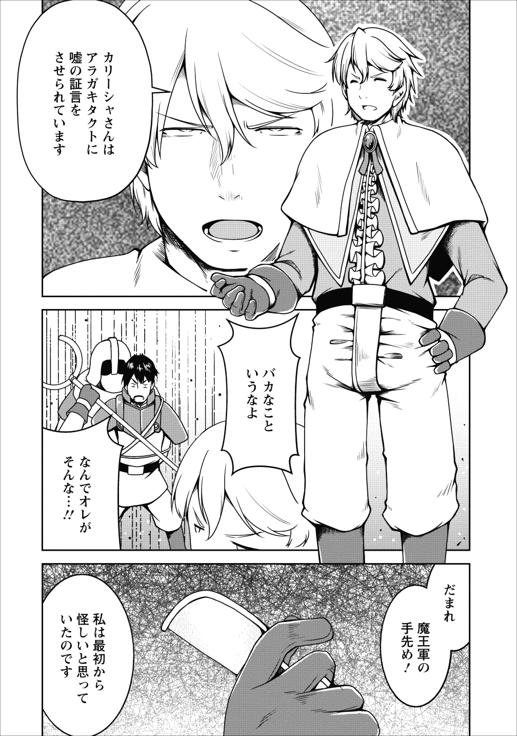 Succubus ni Tensei shita node Milk wo Shiborimasu Chapter 16 26ページ