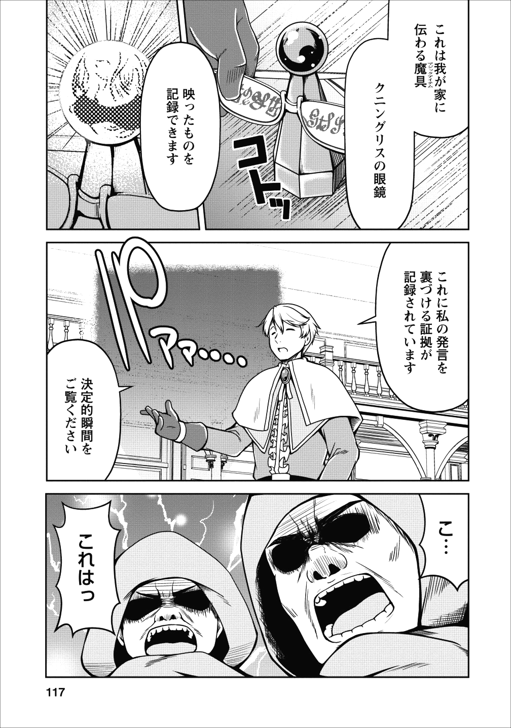 Succubus ni Tensei shita node Milk wo Shiborimasu Chapter 16 27ページ