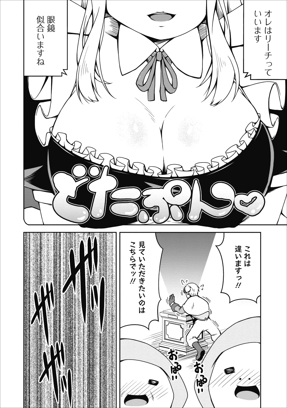 Succubus ni Tensei shita node Milk wo Shiborimasu Chapter 16 28ページ