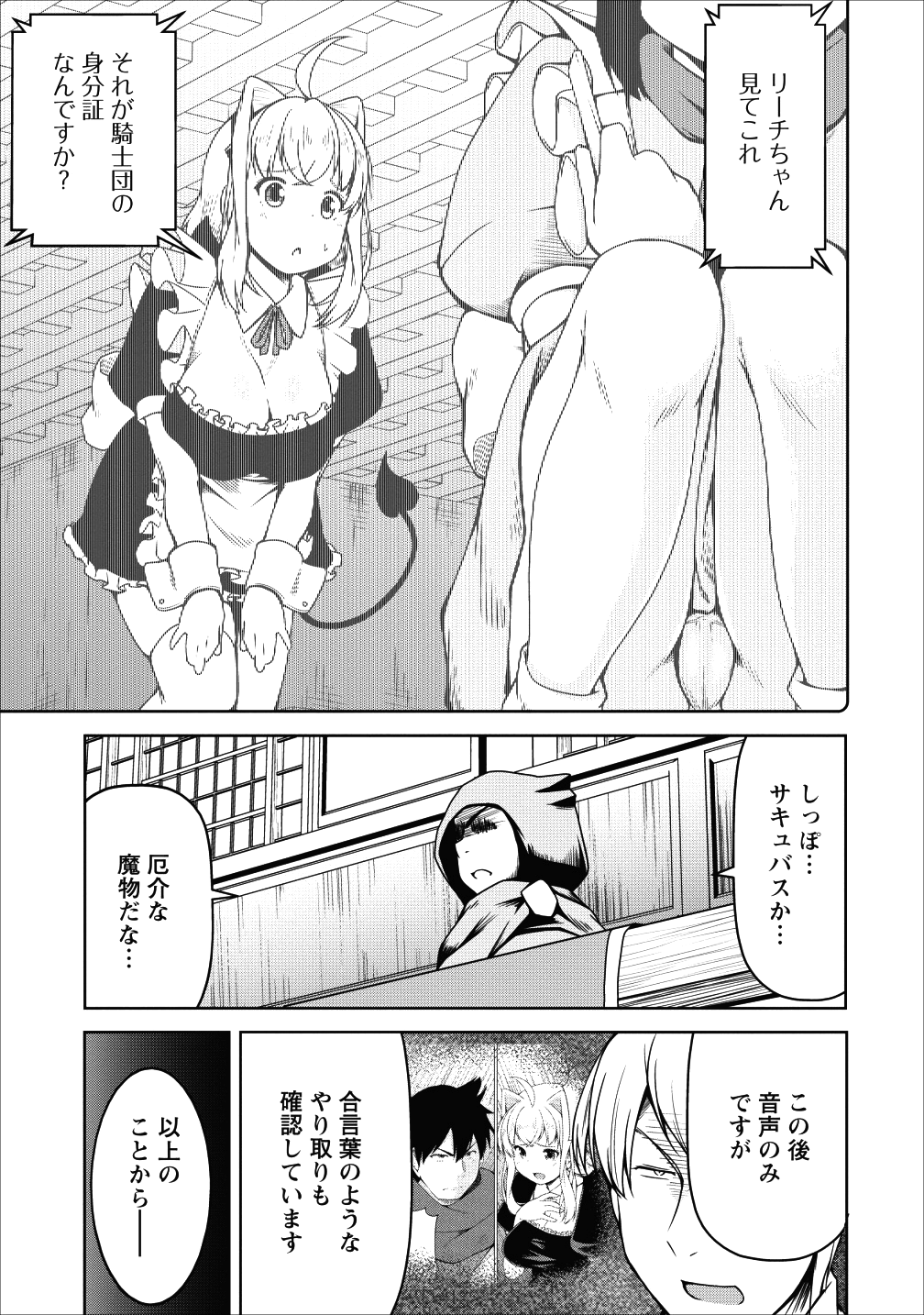 Succubus ni Tensei shita node Milk wo Shiborimasu Chapter 16 29ページ
