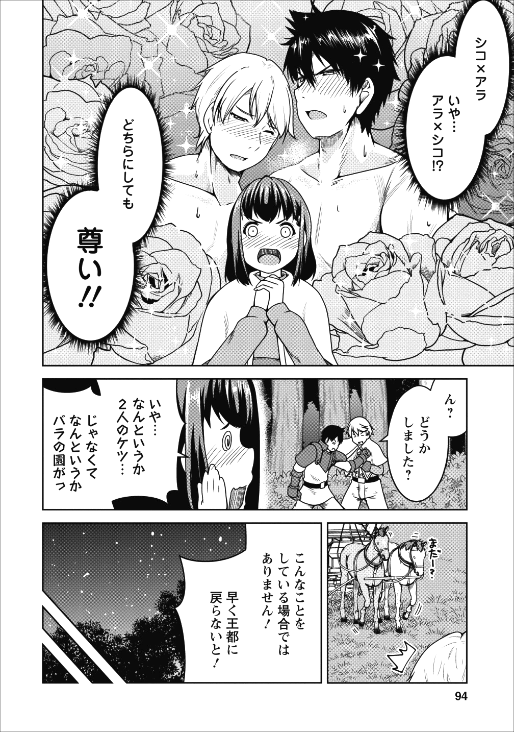 Succubus ni Tensei shita node Milk wo Shiborimasu Chapter 16 4ページ