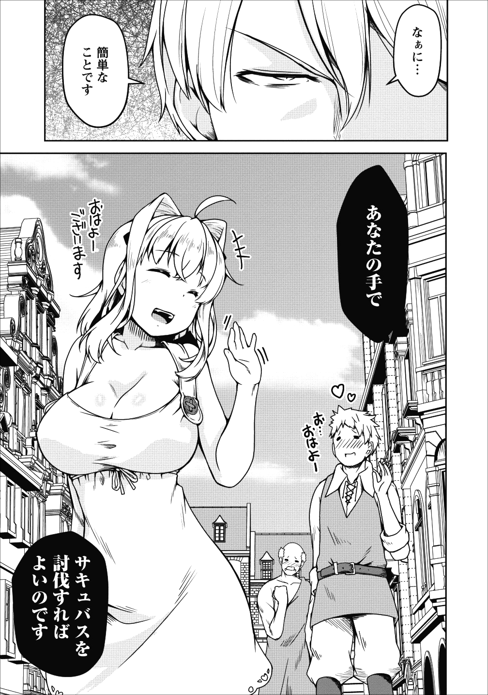 Succubus ni Tensei shita node Milk wo Shiborimasu Chapter 16 31ページ