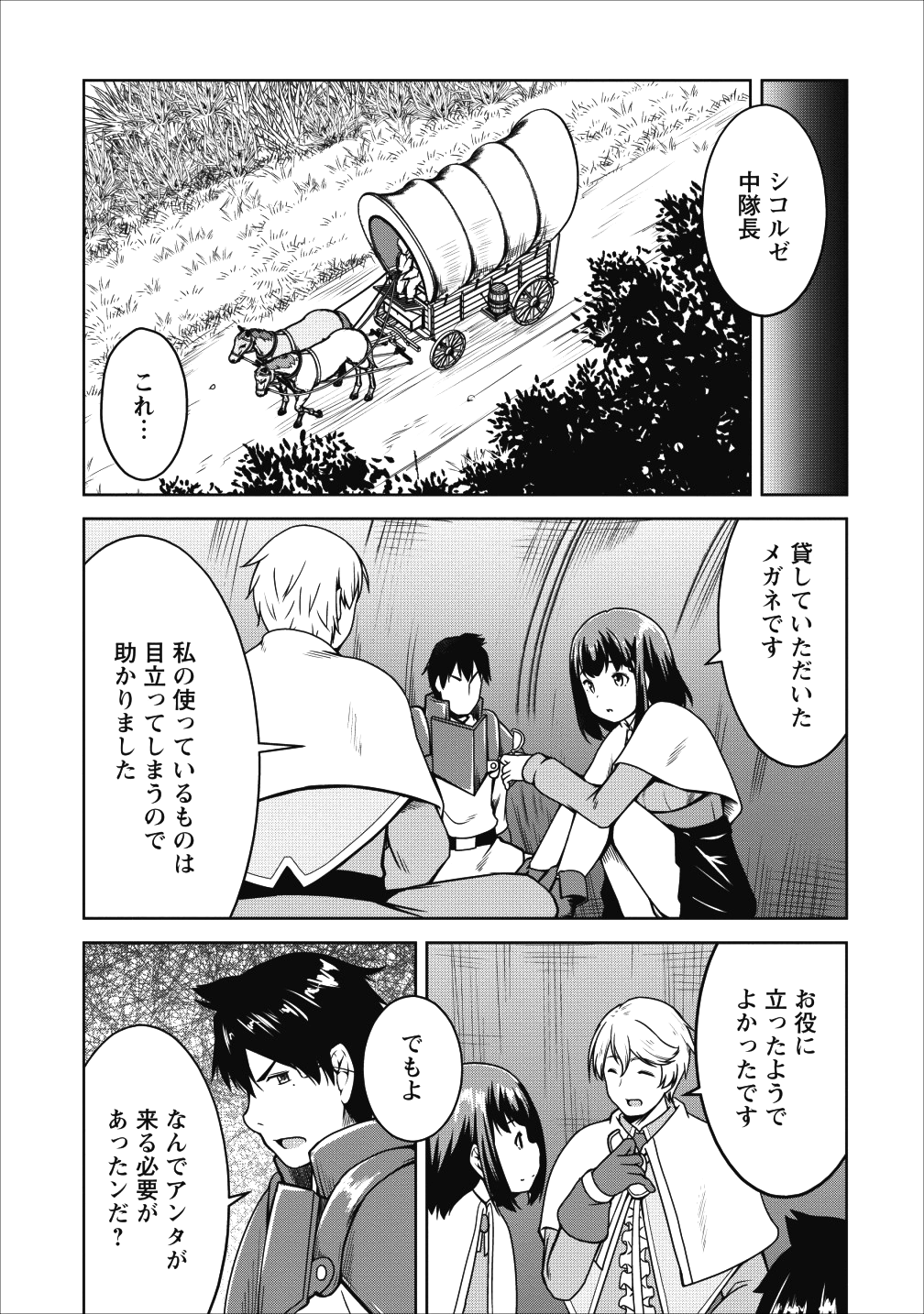 Succubus ni Tensei shita node Milk wo Shiborimasu Chapter 16 5ページ