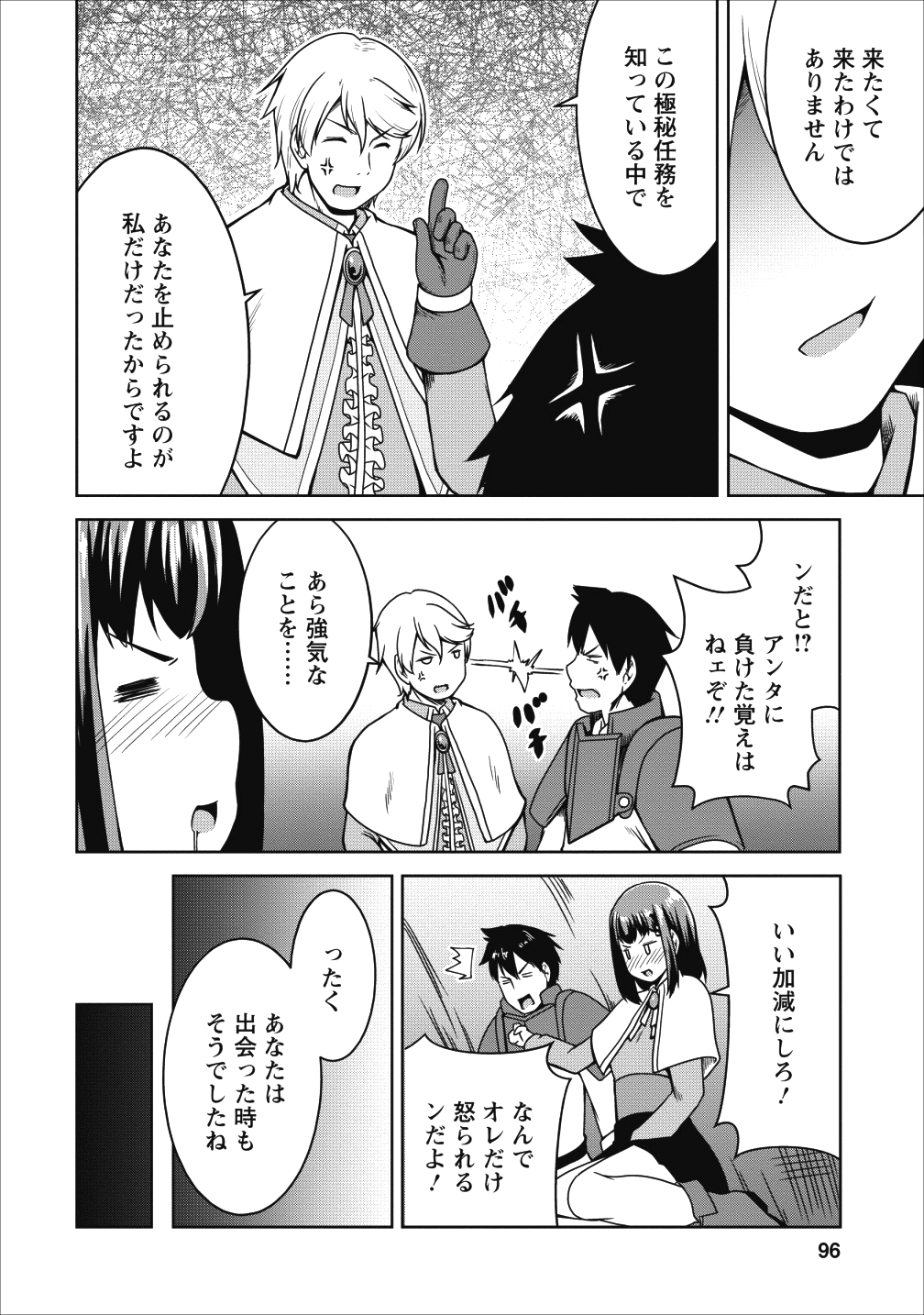 Succubus ni Tensei shita node Milk wo Shiborimasu Chapter 16 6ページ
