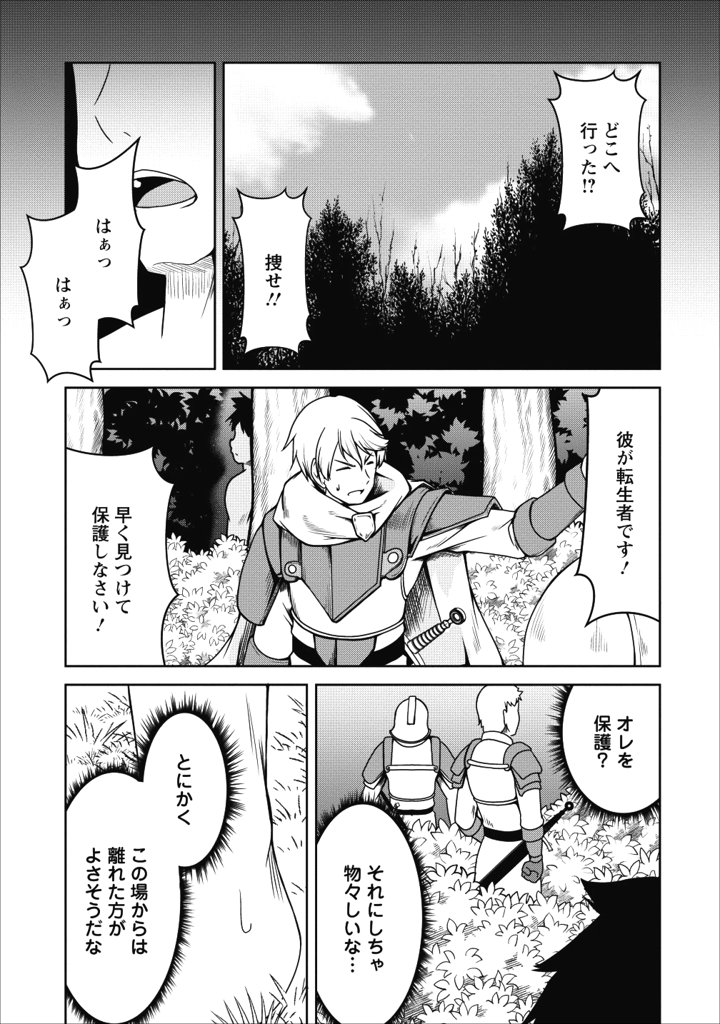 Succubus ni Tensei shita node Milk wo Shiborimasu Chapter 16 7ページ