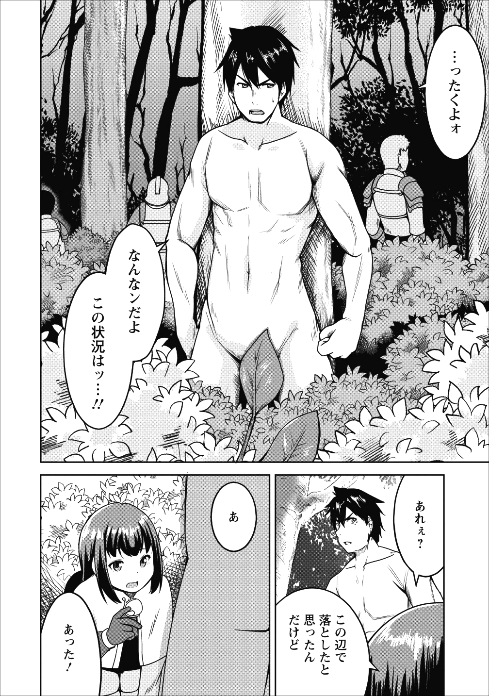 Succubus ni Tensei shita node Milk wo Shiborimasu Chapter 16 8ページ