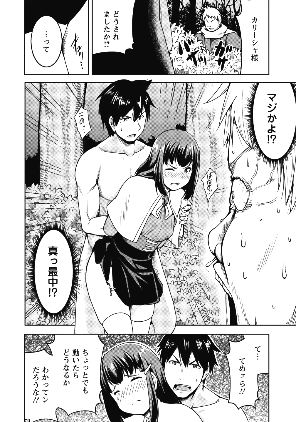 Succubus ni Tensei shita node Milk wo Shiborimasu Chapter 16 10ページ