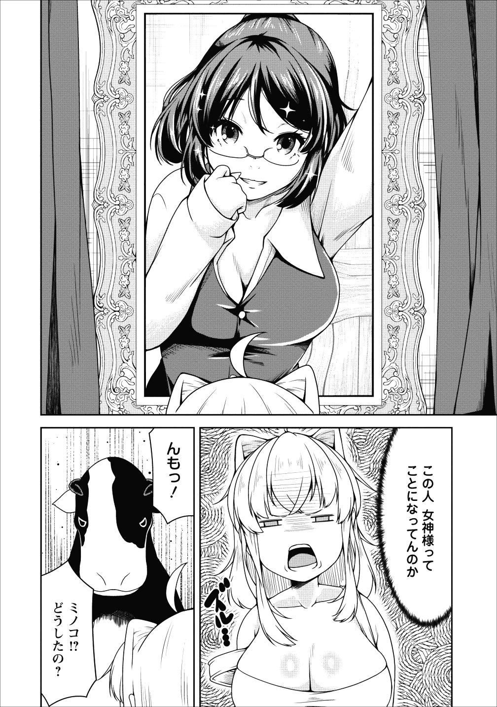 Succubus ni Tensei shita node Milk wo Shiborimasu Chapter 17 12ページ