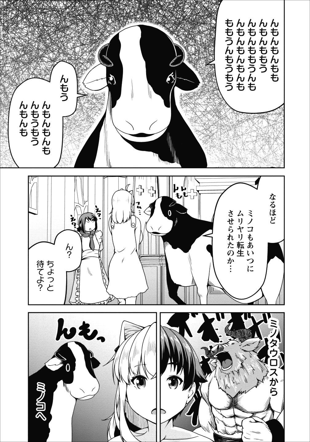 Succubus ni Tensei shita node Milk wo Shiborimasu Chapter 17 13ページ