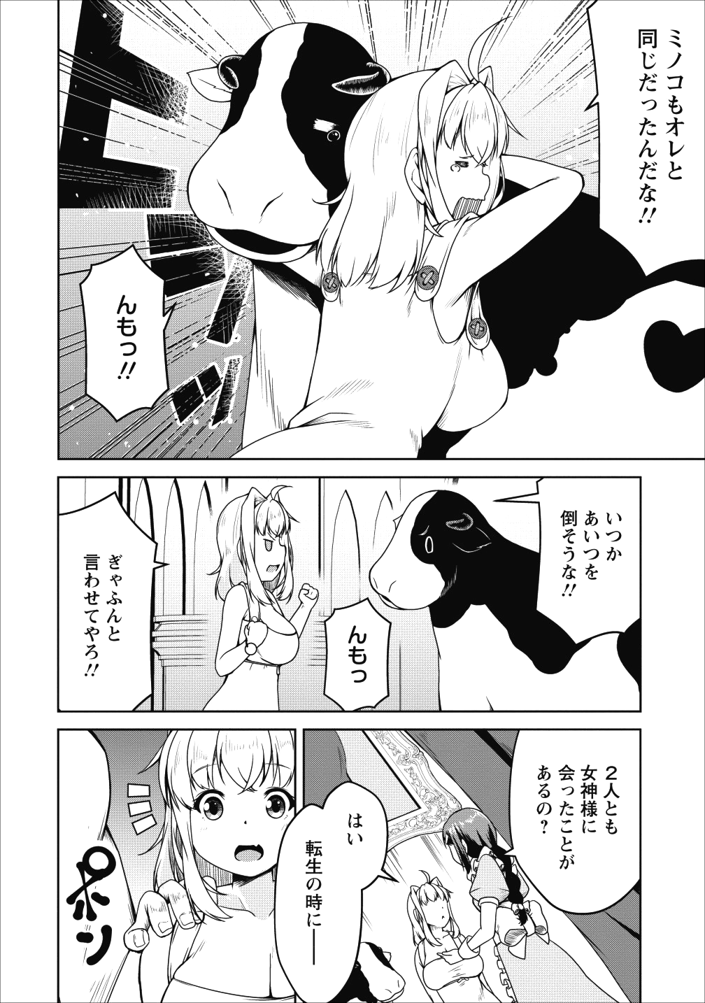 Succubus ni Tensei shita node Milk wo Shiborimasu Chapter 17 14ページ