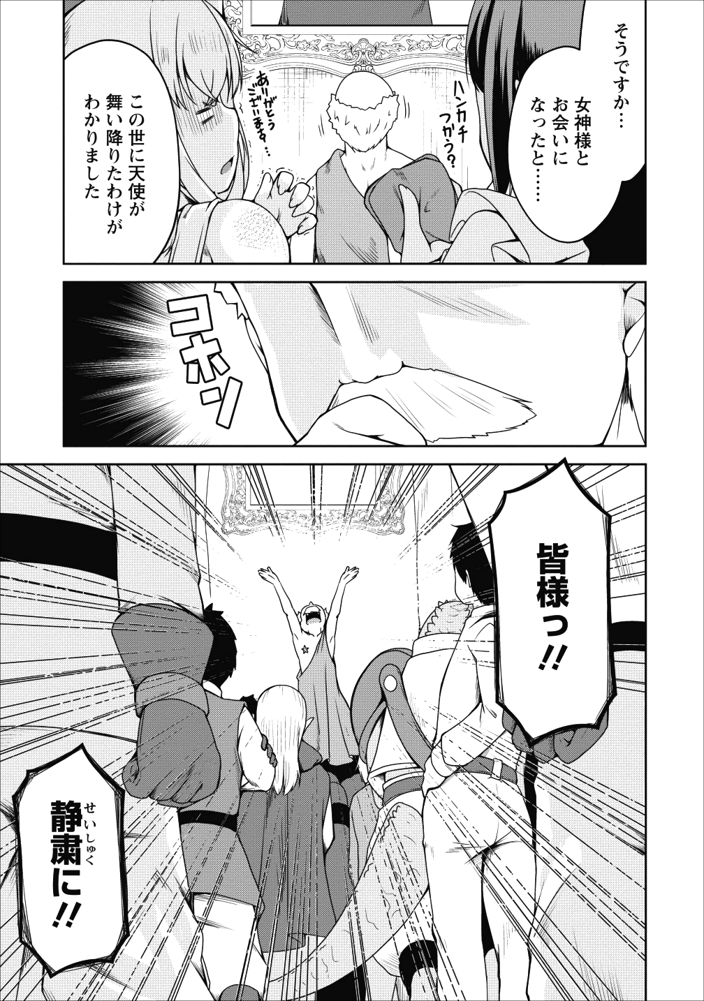 Succubus ni Tensei shita node Milk wo Shiborimasu Chapter 17 15ページ
