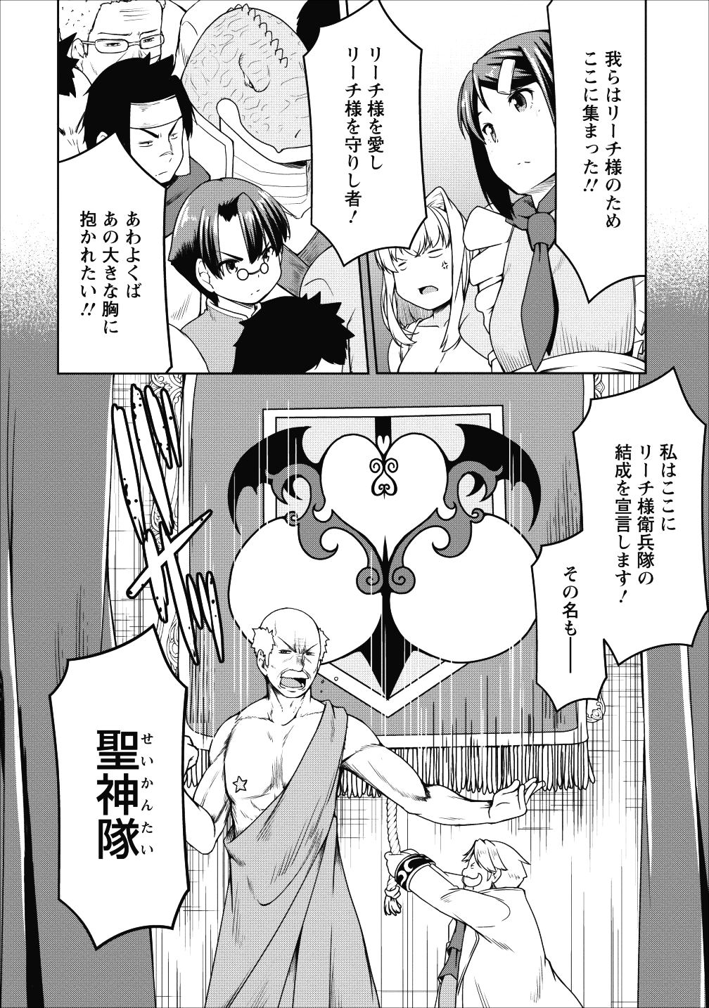 Succubus ni Tensei shita node Milk wo Shiborimasu Chapter 17 16ページ
