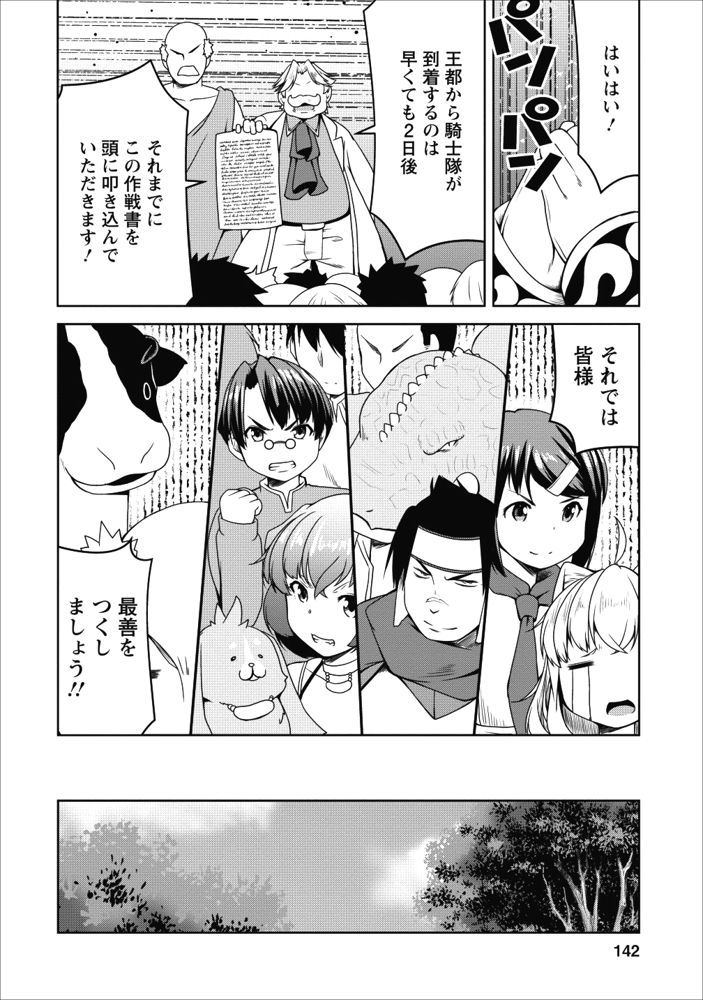 Succubus ni Tensei shita node Milk wo Shiborimasu Chapter 17 18ページ