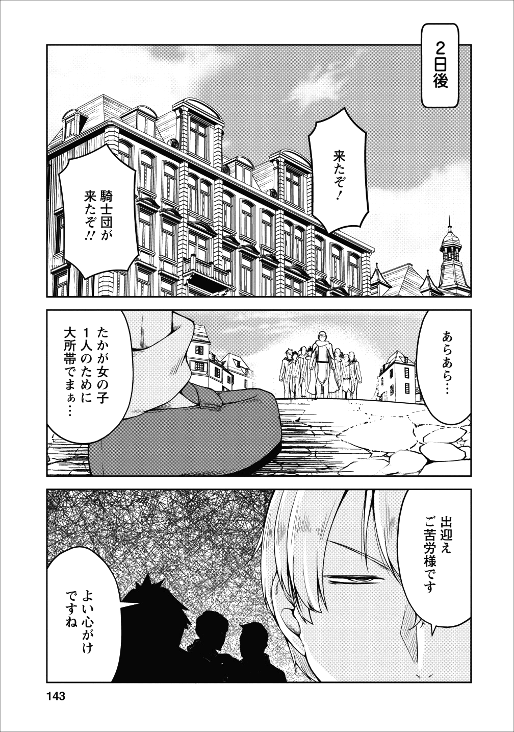 Succubus ni Tensei shita node Milk wo Shiborimasu Chapter 17 19ページ