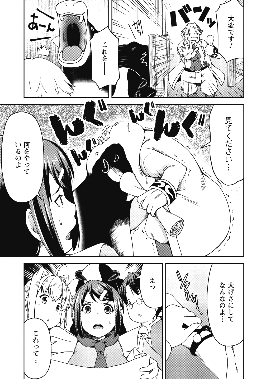 Succubus ni Tensei shita node Milk wo Shiborimasu Chapter 17 3ページ