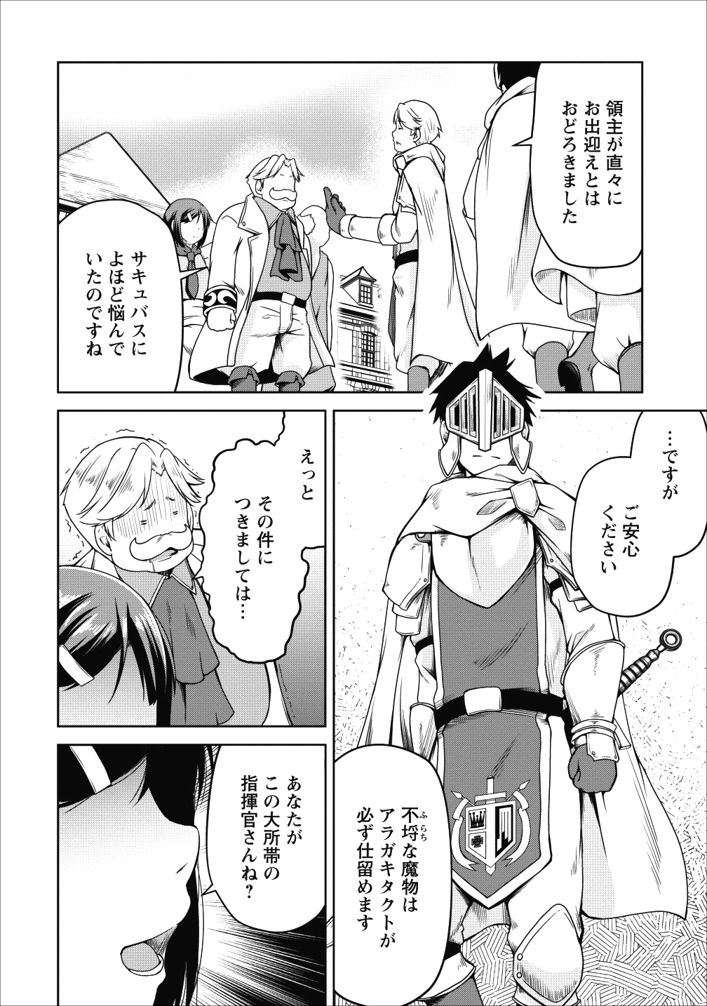 Succubus ni Tensei shita node Milk wo Shiborimasu Chapter 17 21ページ