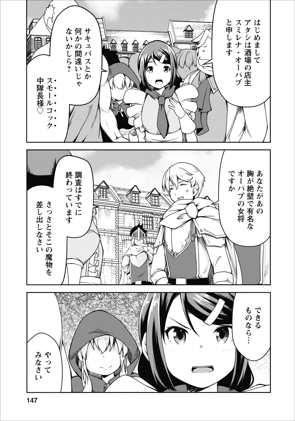 Succubus ni Tensei shita node Milk wo Shiborimasu Chapter 17 22ページ