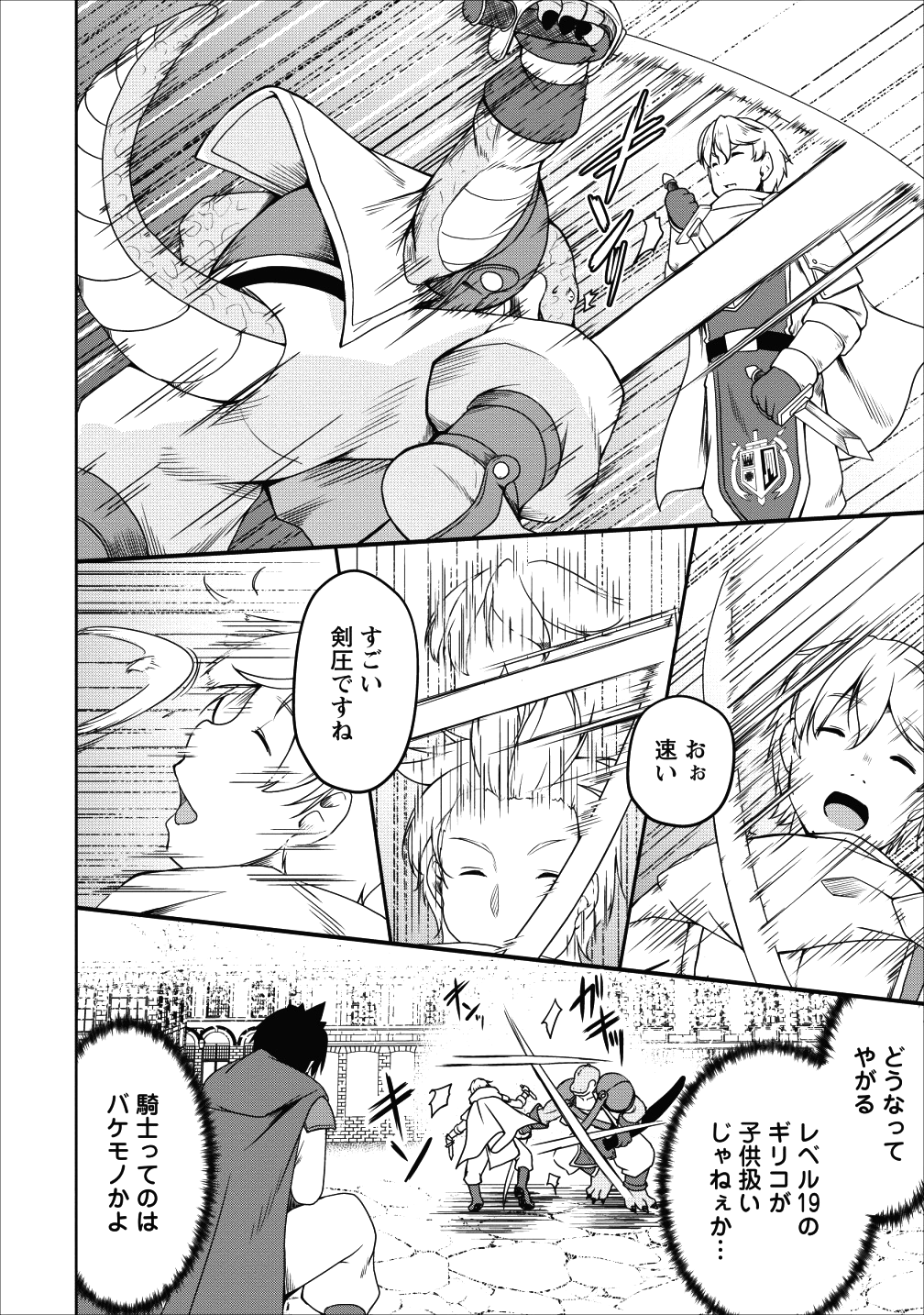 Succubus ni Tensei shita node Milk wo Shiborimasu Chapter 17 25ページ