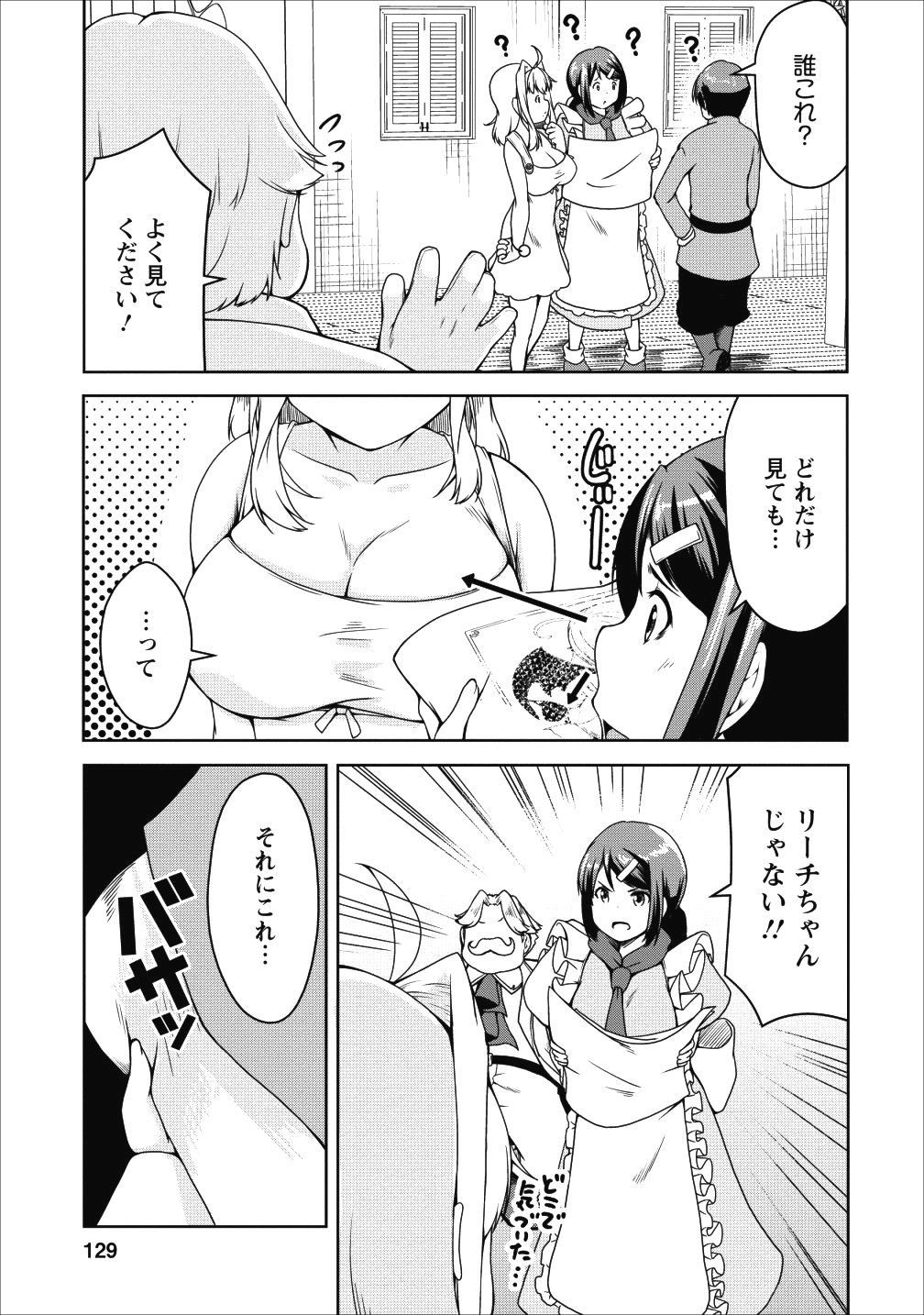 Succubus ni Tensei shita node Milk wo Shiborimasu Chapter 17 5ページ