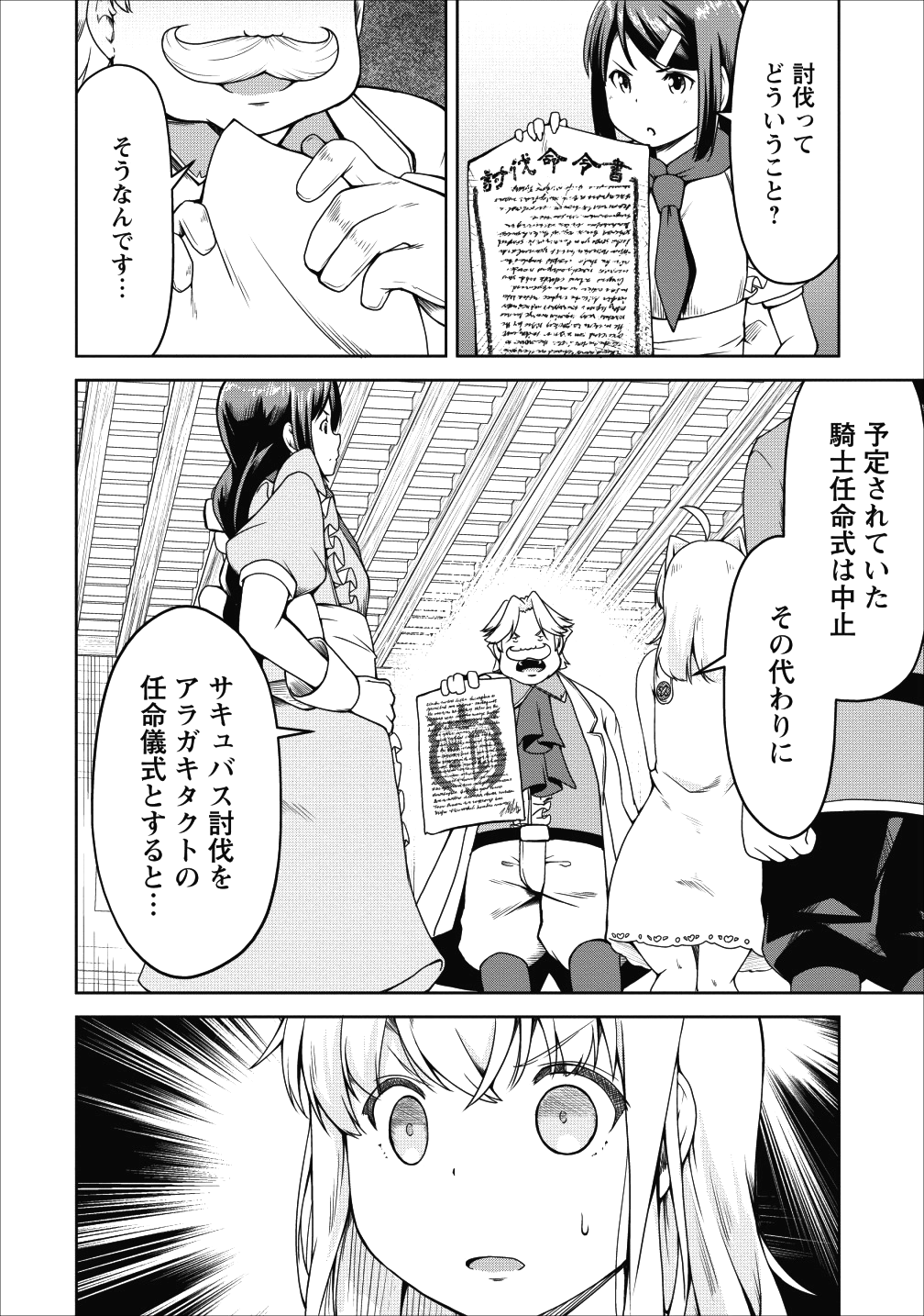 Succubus ni Tensei shita node Milk wo Shiborimasu Chapter 17 6ページ