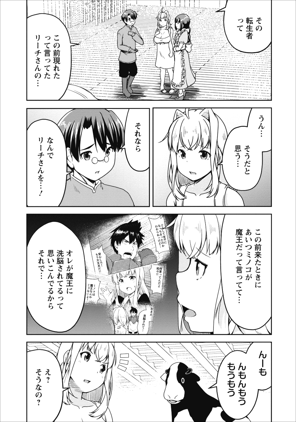 Succubus ni Tensei shita node Milk wo Shiborimasu Chapter 17 7ページ