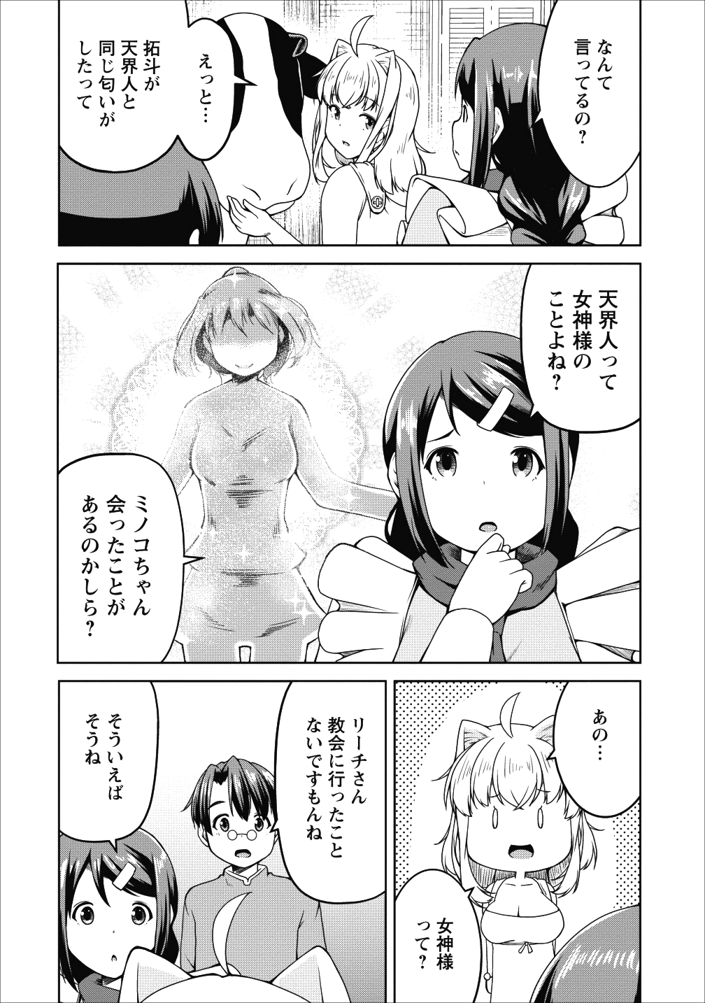 Succubus ni Tensei shita node Milk wo Shiborimasu Chapter 17 8ページ