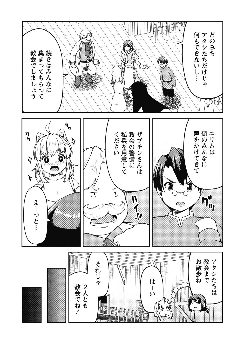 Succubus ni Tensei shita node Milk wo Shiborimasu Chapter 17 9ページ