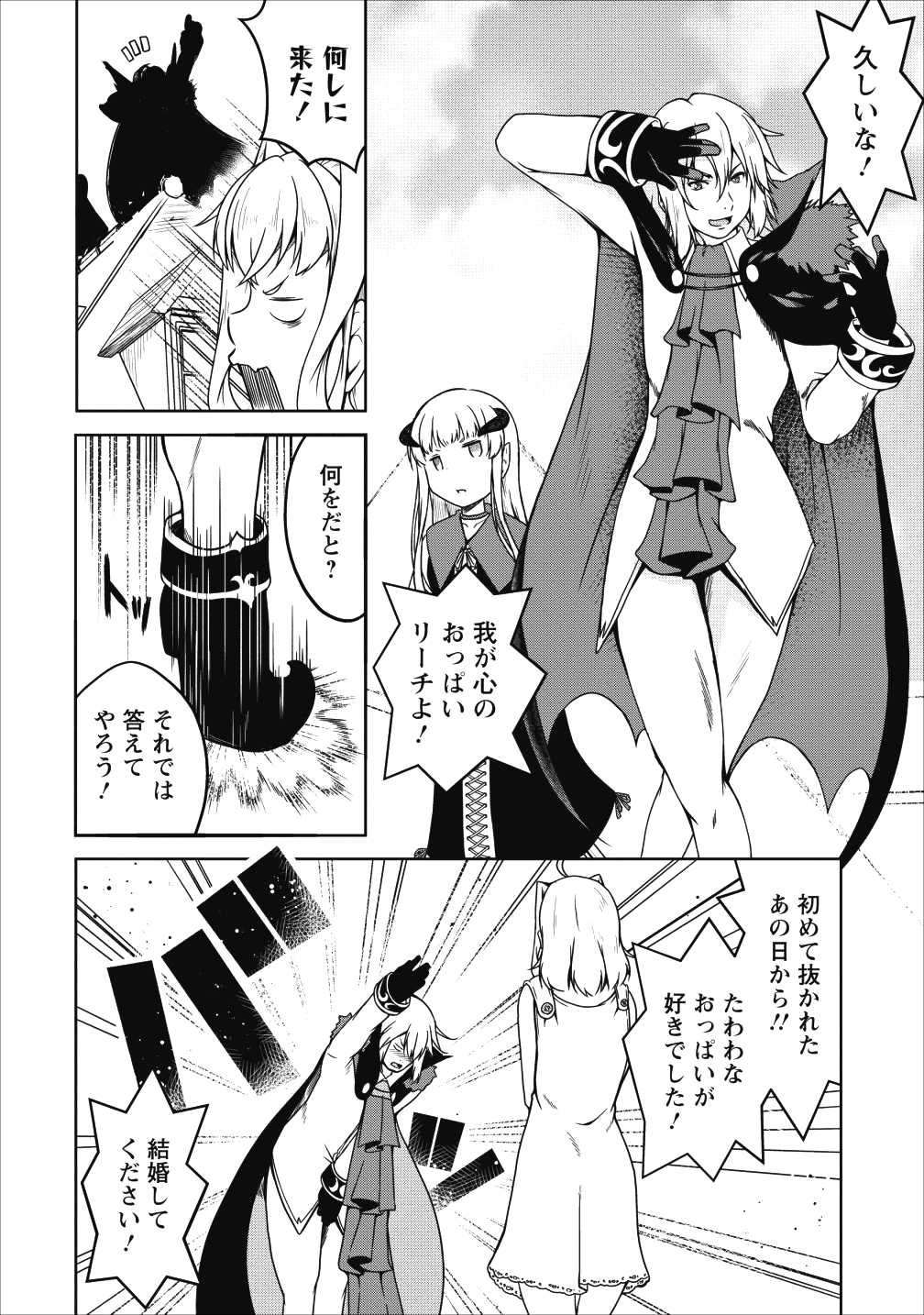 Succubus ni Tensei shita node Milk wo Shiborimasu Chapter 18 11ページ