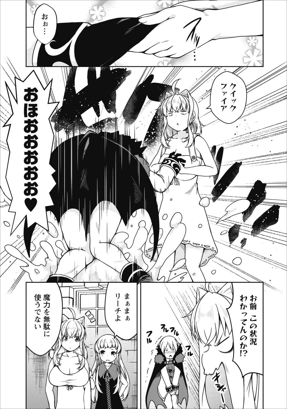 Succubus ni Tensei shita node Milk wo Shiborimasu Chapter 18 12ページ