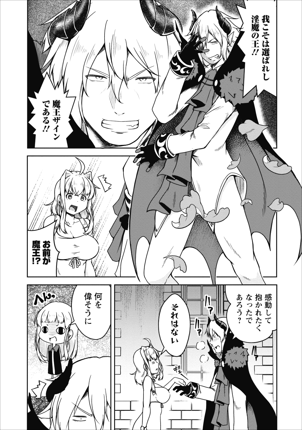 Succubus ni Tensei shita node Milk wo Shiborimasu Chapter 18 14ページ