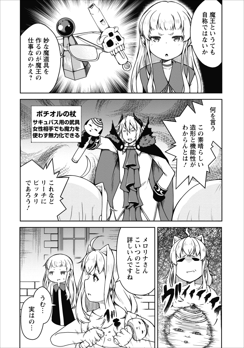 Succubus ni Tensei shita node Milk wo Shiborimasu Chapter 18 15ページ