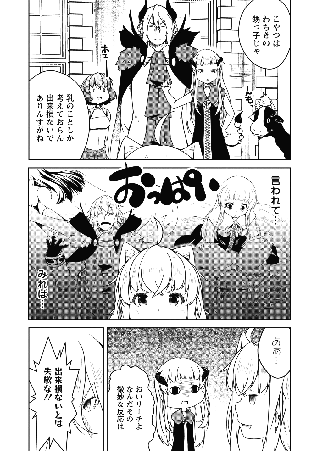 Succubus ni Tensei shita node Milk wo Shiborimasu Chapter 18 16ページ