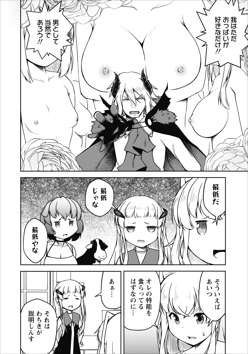 Succubus ni Tensei shita node Milk wo Shiborimasu Chapter 18 17ページ