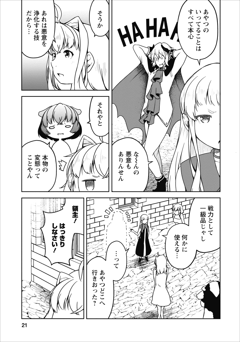Succubus ni Tensei shita node Milk wo Shiborimasu Chapter 18 18ページ