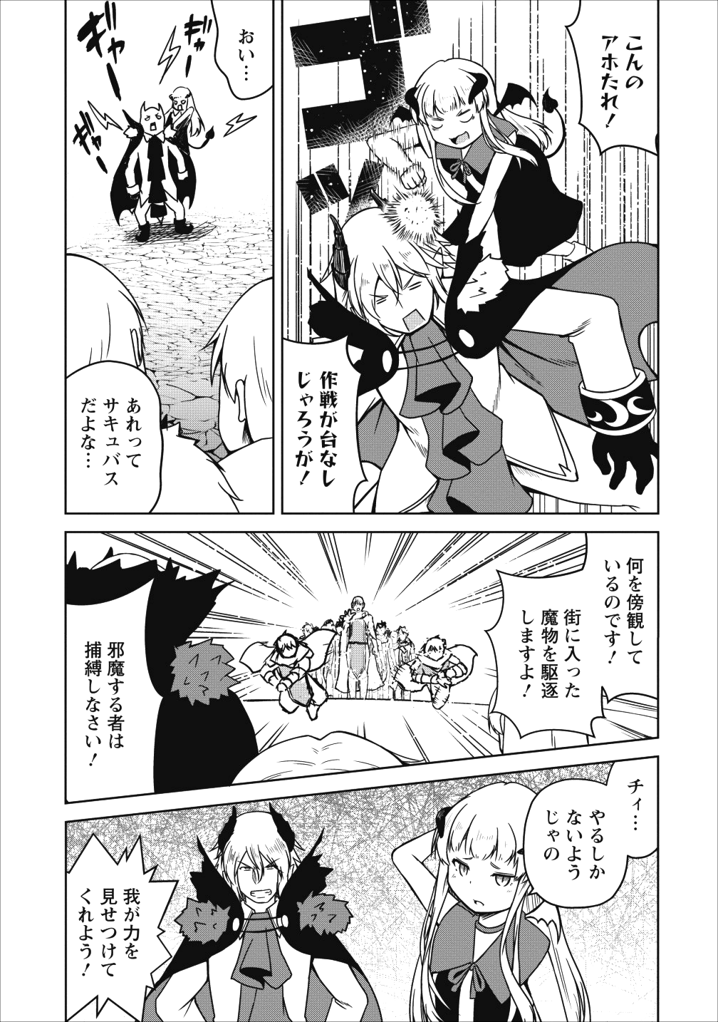 Succubus ni Tensei shita node Milk wo Shiborimasu Chapter 18 20ページ