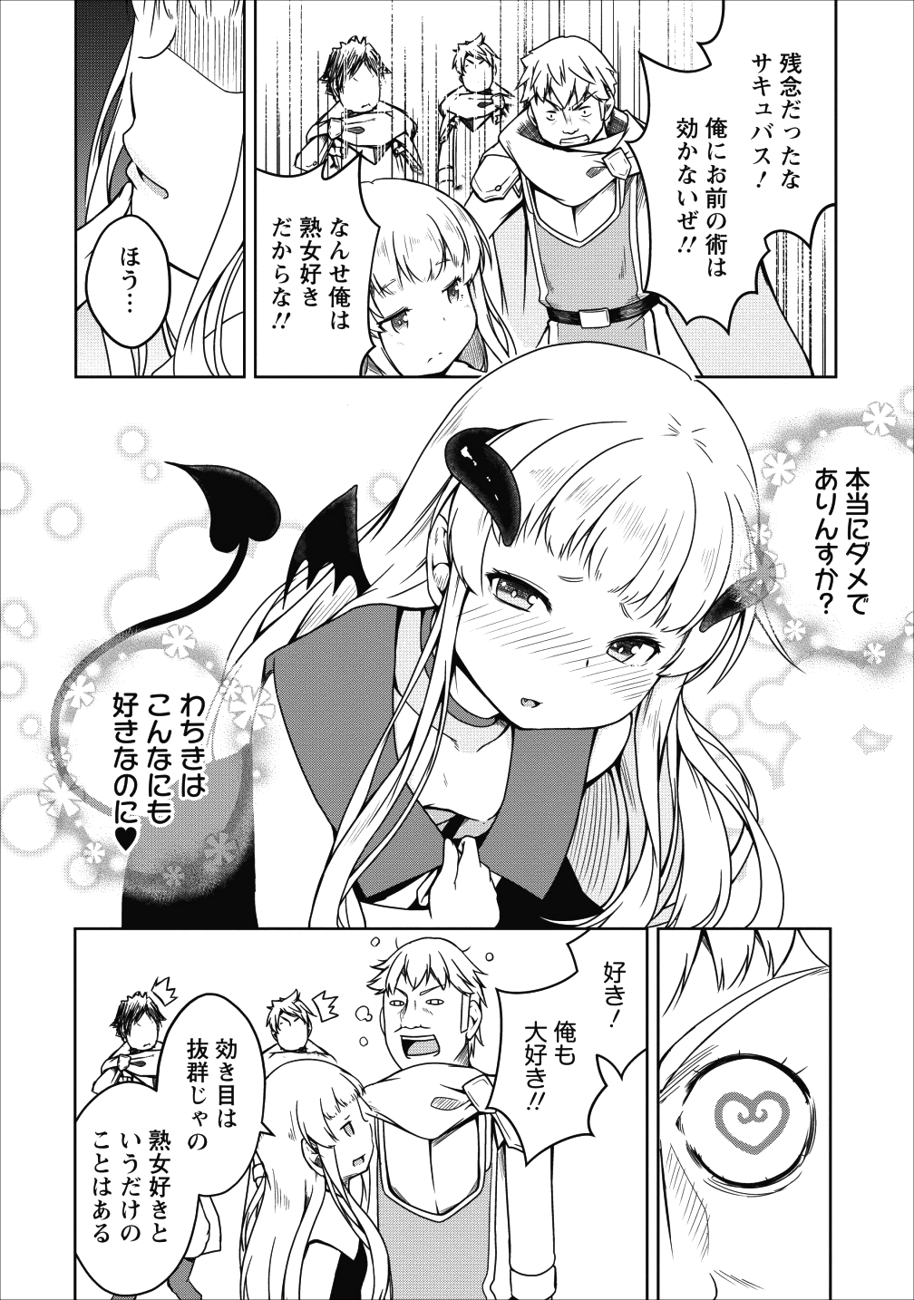 Succubus ni Tensei shita node Milk wo Shiborimasu Chapter 18 21ページ