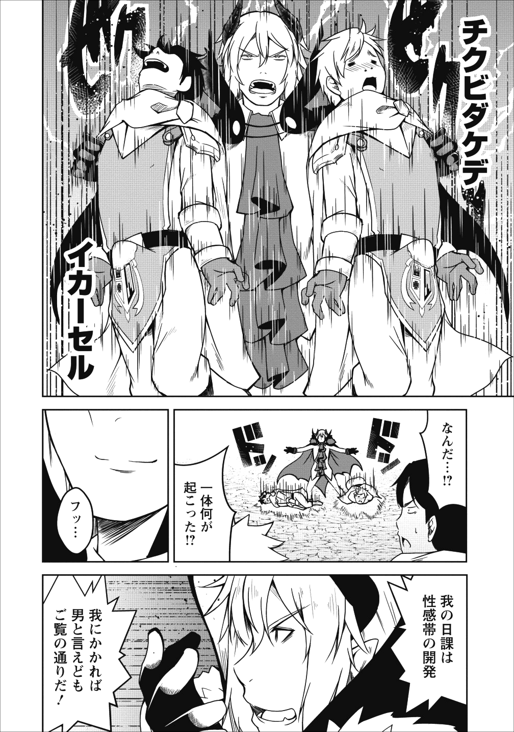 Succubus ni Tensei shita node Milk wo Shiborimasu Chapter 18 23ページ