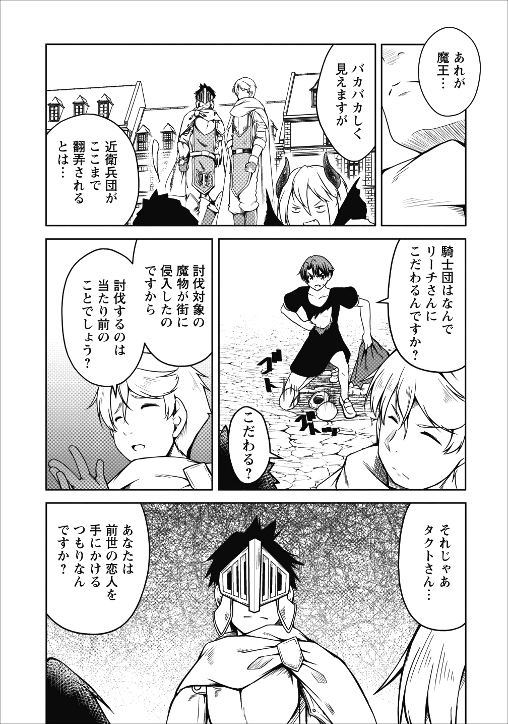 Succubus ni Tensei shita node Milk wo Shiborimasu Chapter 18 24ページ