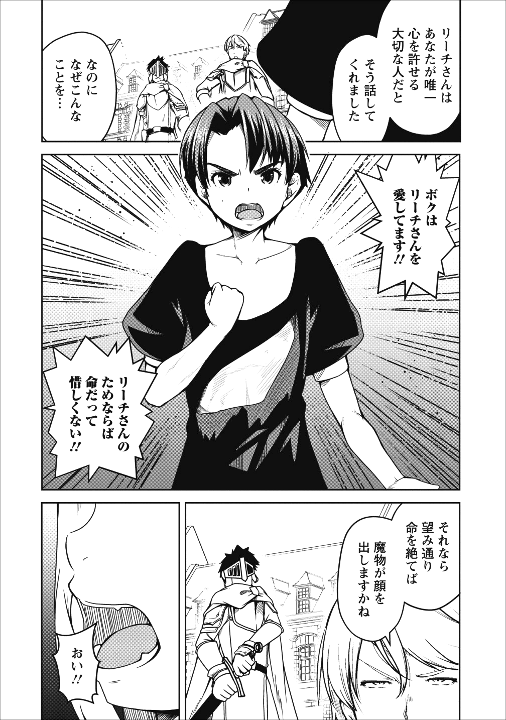 Succubus ni Tensei shita node Milk wo Shiborimasu Chapter 18 25ページ
