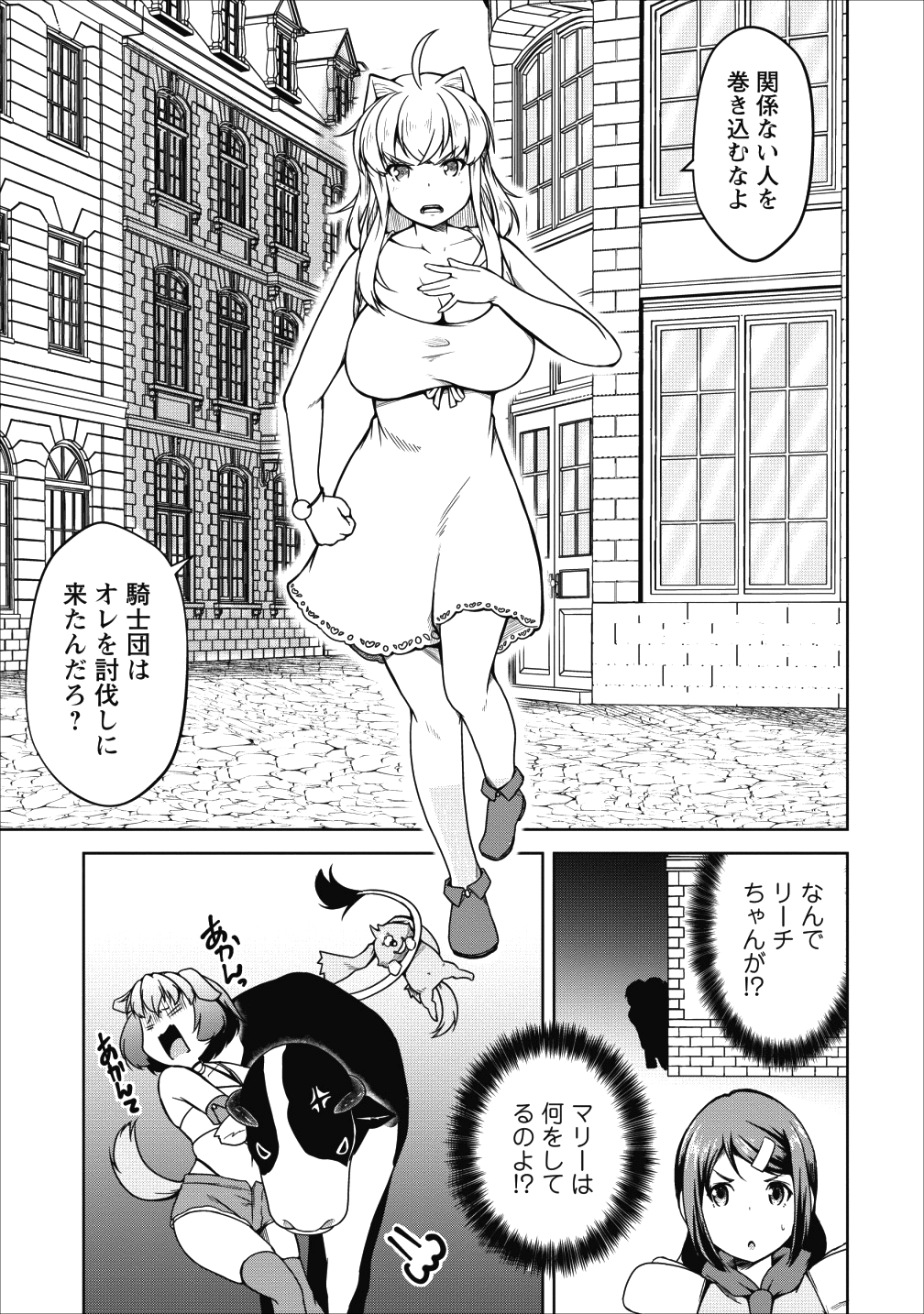 Succubus ni Tensei shita node Milk wo Shiborimasu Chapter 18 26ページ