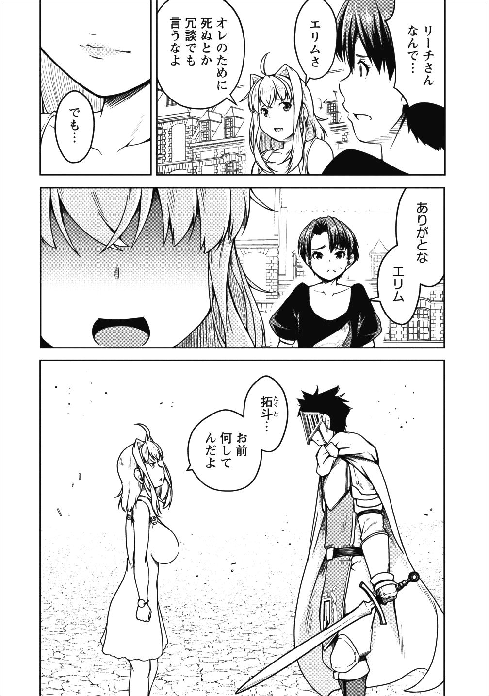 Succubus ni Tensei shita node Milk wo Shiborimasu Chapter 18 27ページ