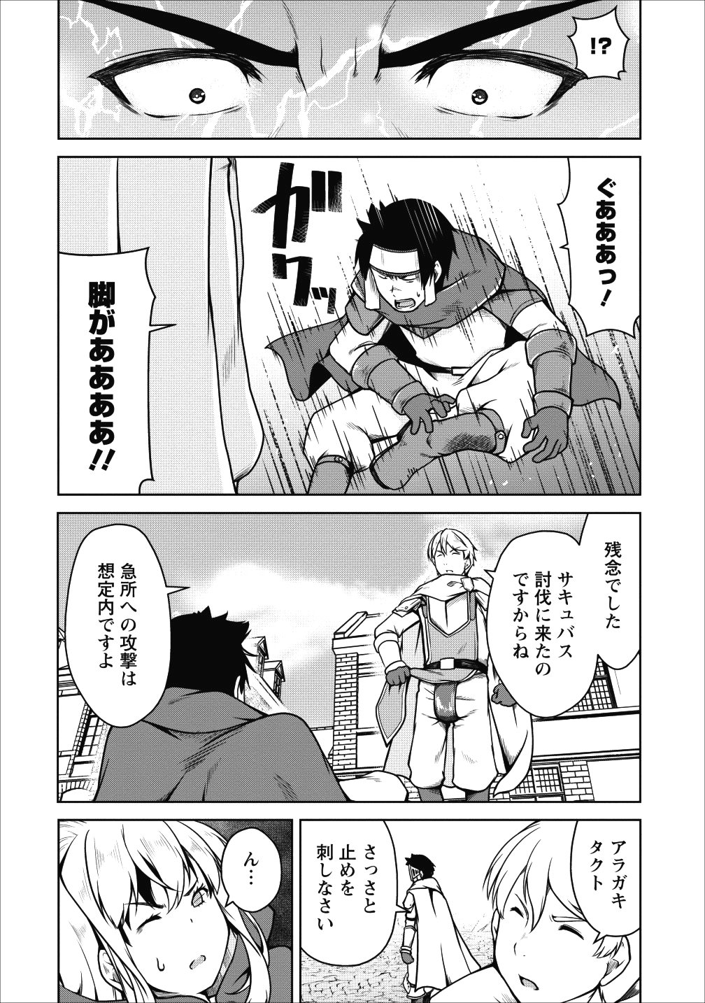 Succubus ni Tensei shita node Milk wo Shiborimasu Chapter 18 5ページ