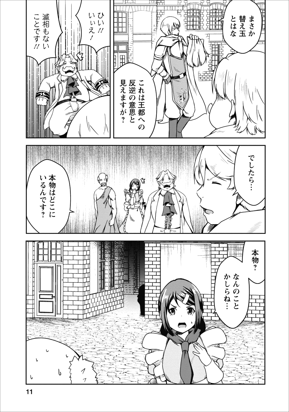 Succubus ni Tensei shita node Milk wo Shiborimasu Chapter 18 8ページ