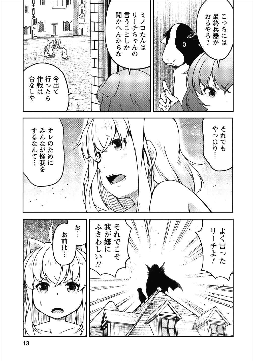 Succubus ni Tensei shita node Milk wo Shiborimasu Chapter 18 10ページ