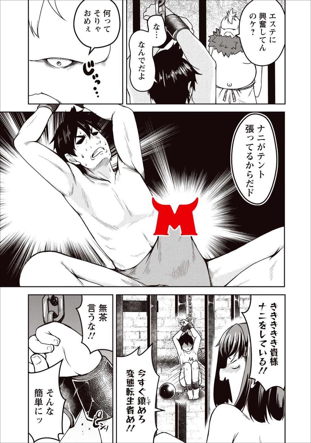 Succubus ni Tensei shita node Milk wo Shiborimasu Chapter 19 12ページ