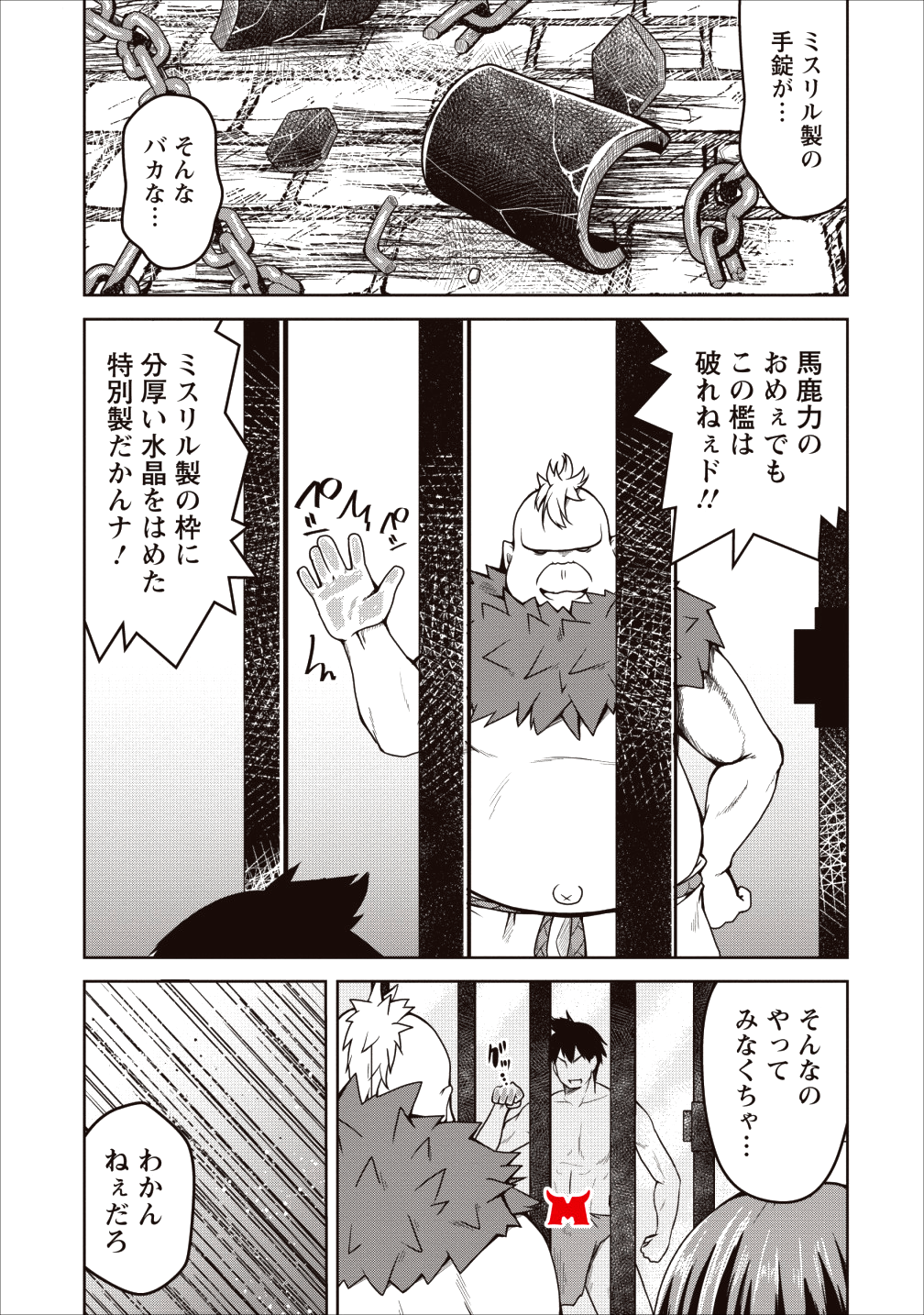Succubus ni Tensei shita node Milk wo Shiborimasu Chapter 19 14ページ